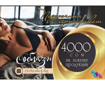 Подарочный сертификат - 4000