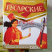 Презервативы Гусарские