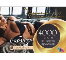 Подарочный сертификат - 4000